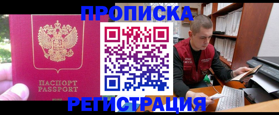 прописка регистрация в Кстово