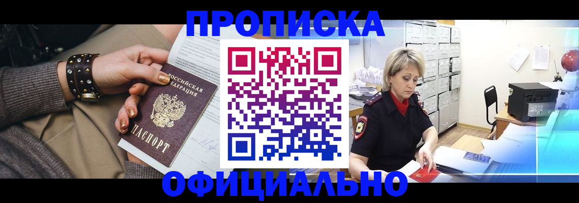 прописка законно в Кстово